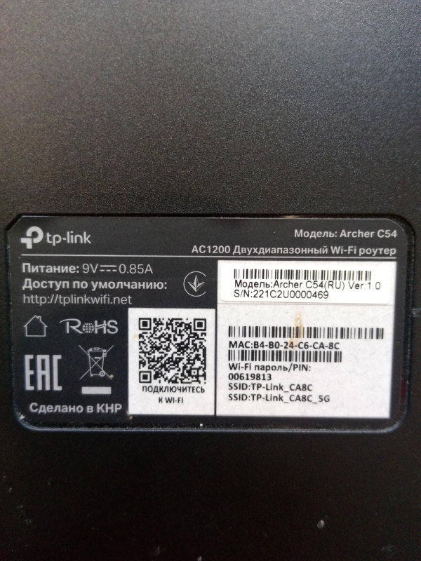 Роутер TP-Link C54