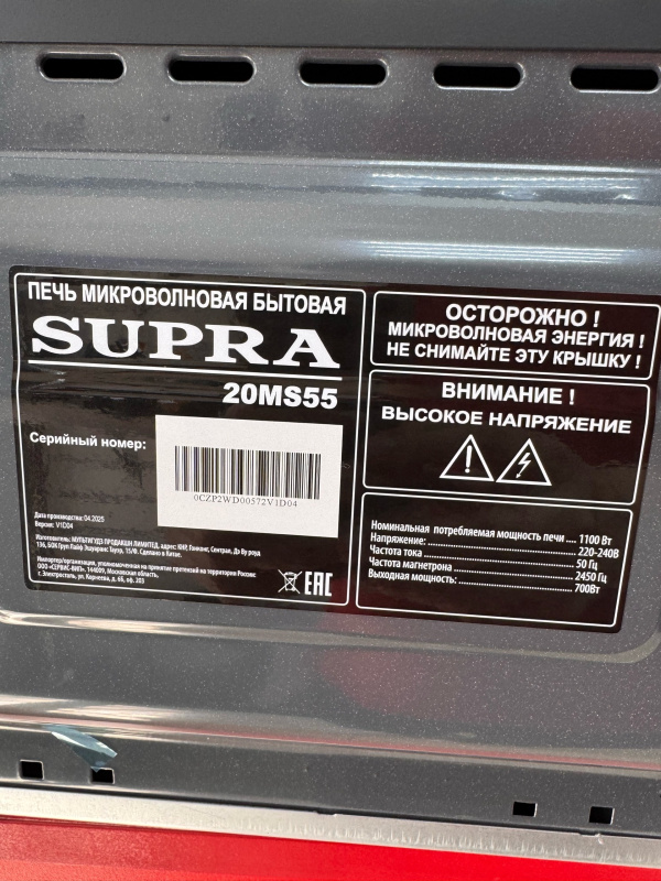 Микроволновая печь Supra 20MS55